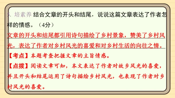 统编版语文四年级上册主题四　最美乡村 阅读与写作指导课件