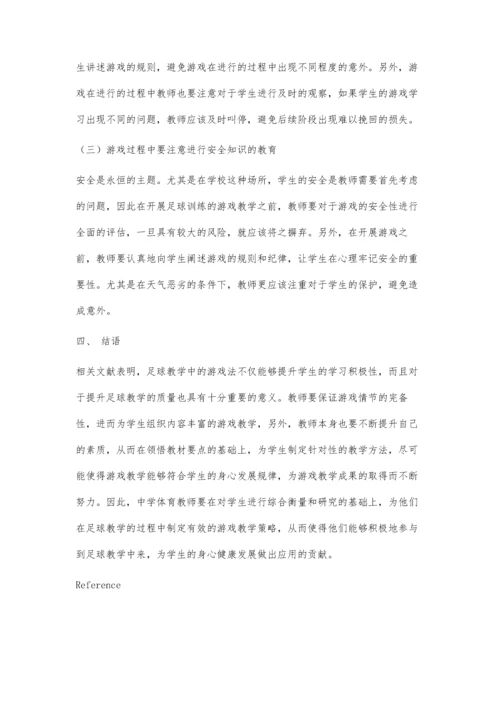 体育游戏在中学足球教学中的运用效果实验研究.docx