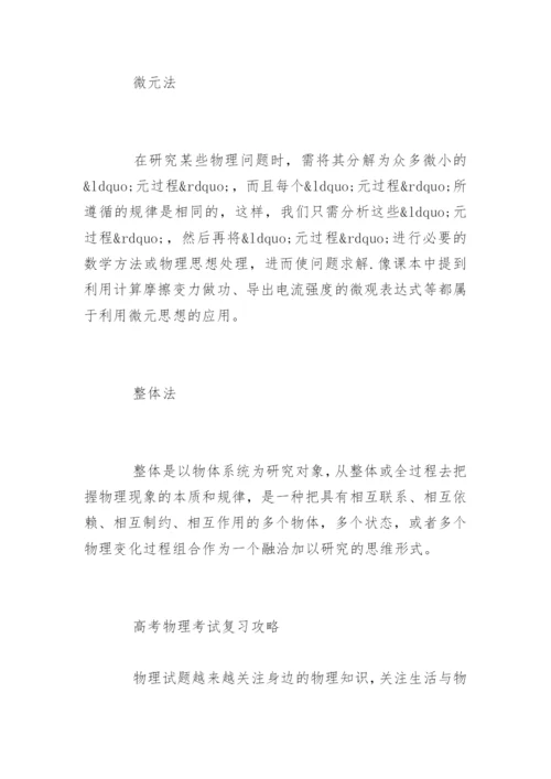 广东高考物理一轮复习计划.docx