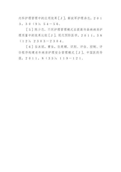 浅谈精细化管理在消化科护理中的运用论文.docx