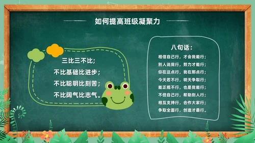卡通清新黑板风和谐班级我的家班级凝聚力主题班会PPT模板
