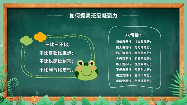 卡通清新黑板风和谐班级我的家班级凝聚力主题班会PPT模板