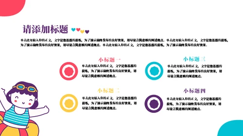 治愈系卡通插画风教学班会通用PPT模板