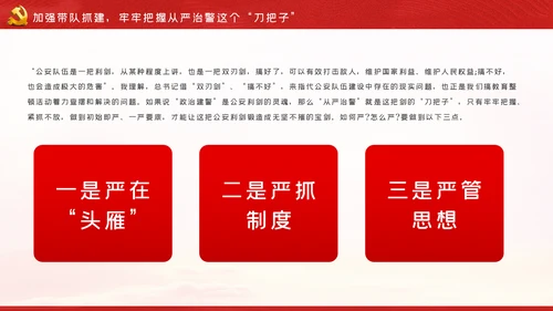 坚持政治建警全面从严治警警察公安党课PPT模板