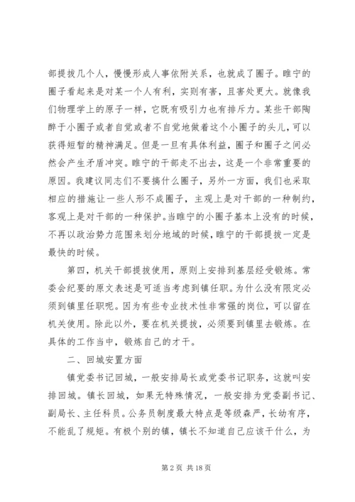 县委书记在干部调整集中谈话会讲话.docx