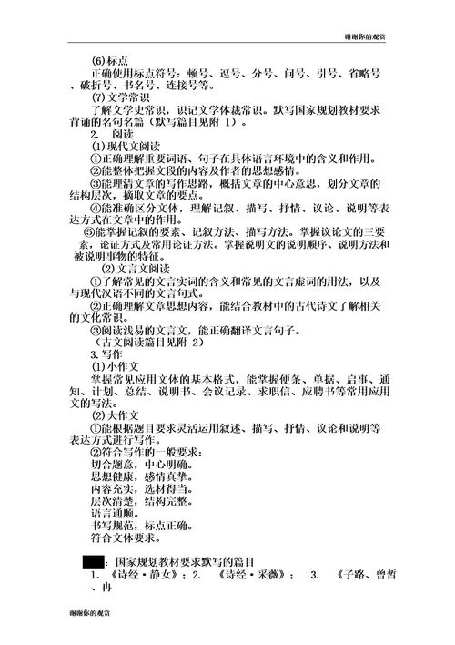 四川省普通高校职教师资和高职班对口招生统一考试大纲语文.doc百度