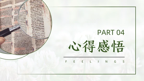 读书分享会花卉养殖技术分享通用PPT模板