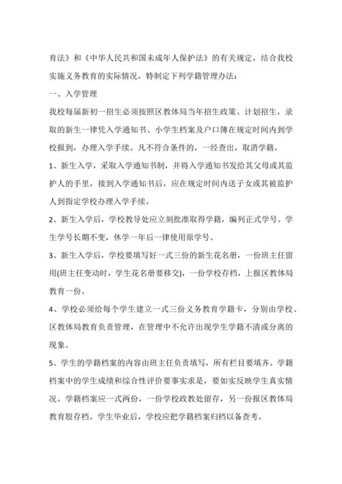 中学生学籍管理规定.docx