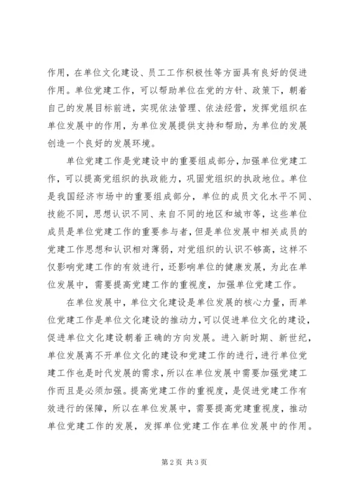 提高党建工作重视程度.docx