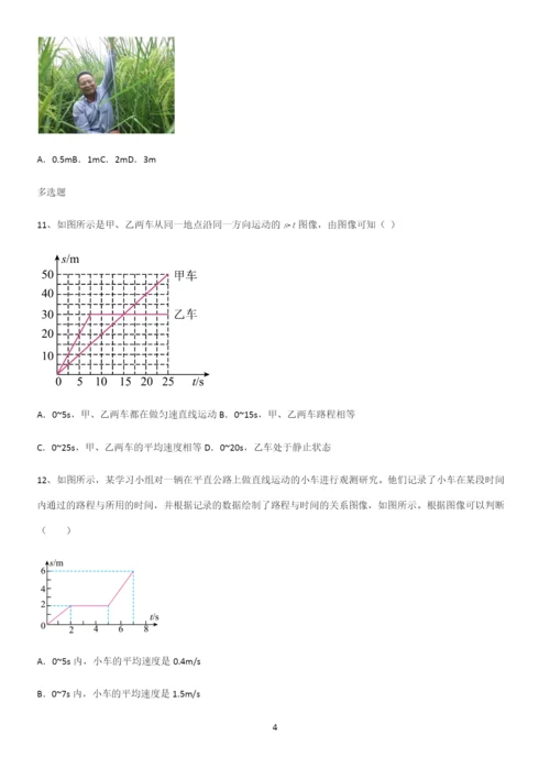 通用版初中物理级物理上册第一章机械运动名师选题.docx