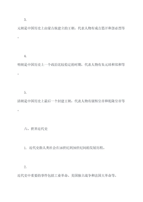 初一历史六课知识点总结