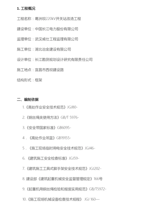 吊篮施工专项方案最详细的.docx