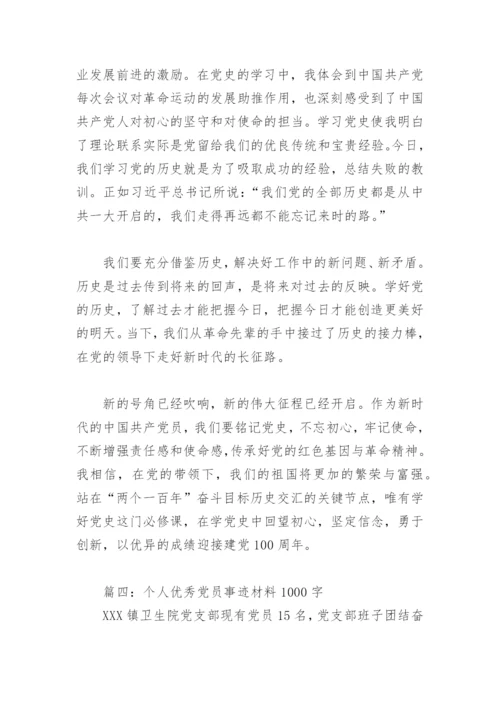 个人优秀党员事迹材料1000字(精选5篇).docx