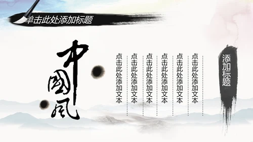 水墨中国风中国农业银行述职报告PPT
