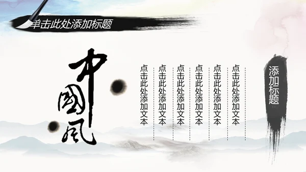 水墨中国风中国农业银行述职报告PPT