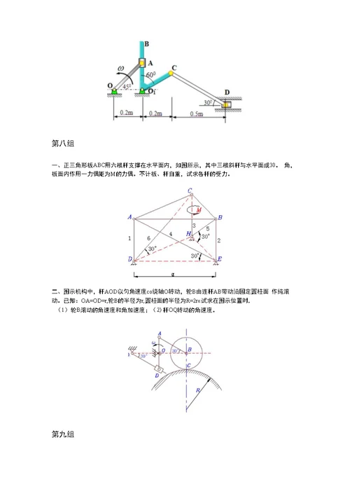 理论力学大作业习题