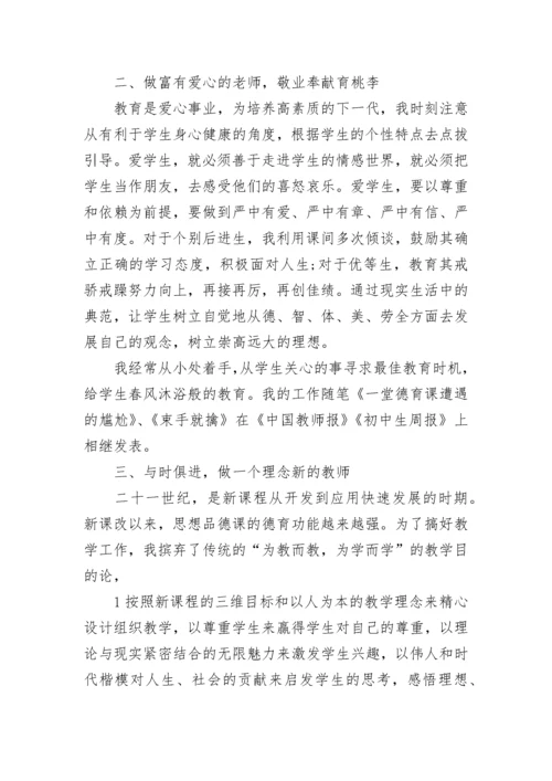 教师专业技术个人总结报告.docx