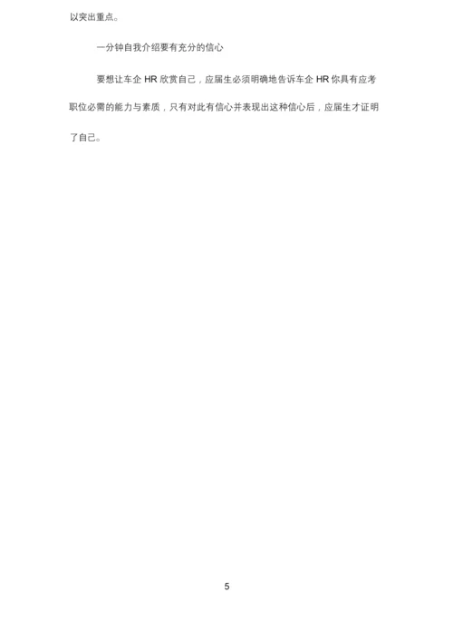 应届毕业生面试自我介绍1分钟.docx