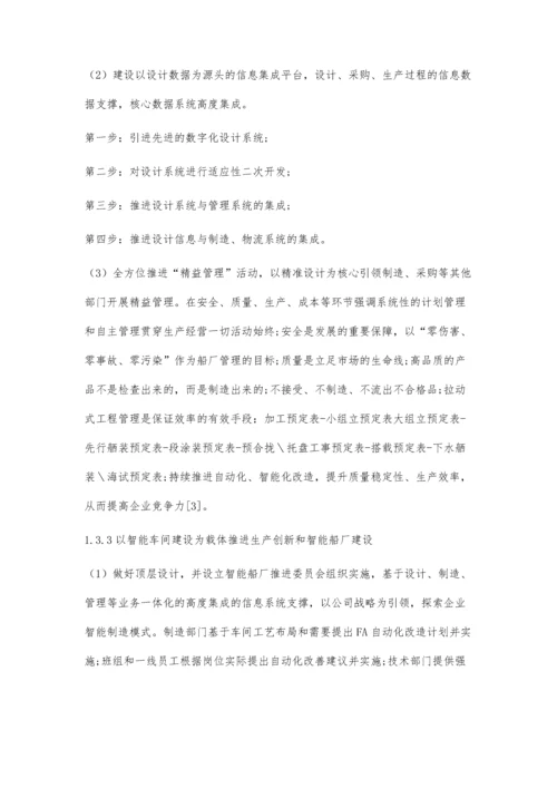 以精益管理模式推动造船企业发展的探析.docx