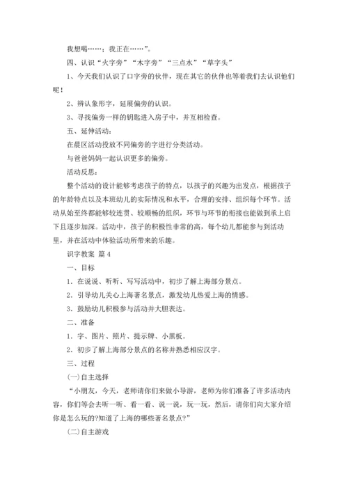 关于识字教案汇总五篇.docx
