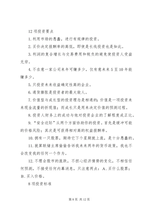 大而不倒读后感 (4).docx