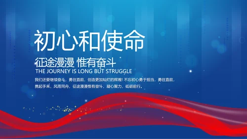 蓝色党支部年终工作计划述职报告PPT