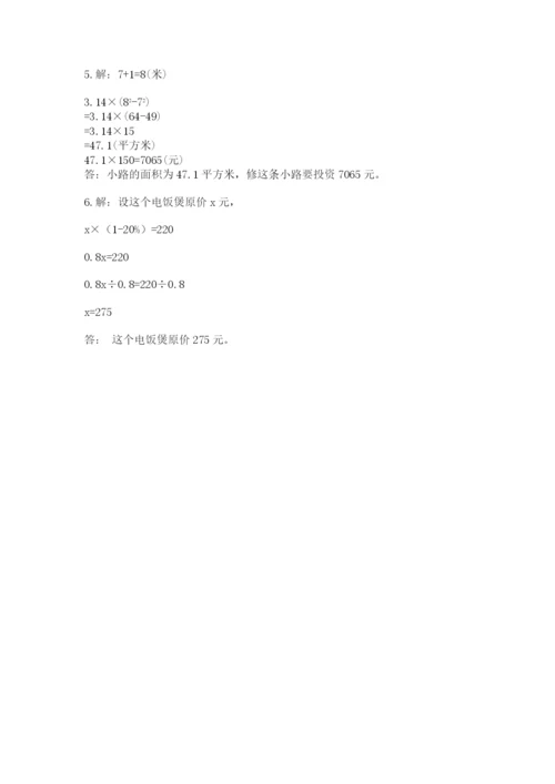 2022人教版六年级上册数学期末考试试卷【名校卷】.docx