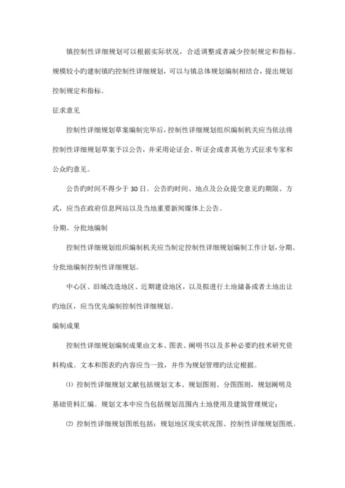 概念性规划和总规控规和详规等有何区别.docx