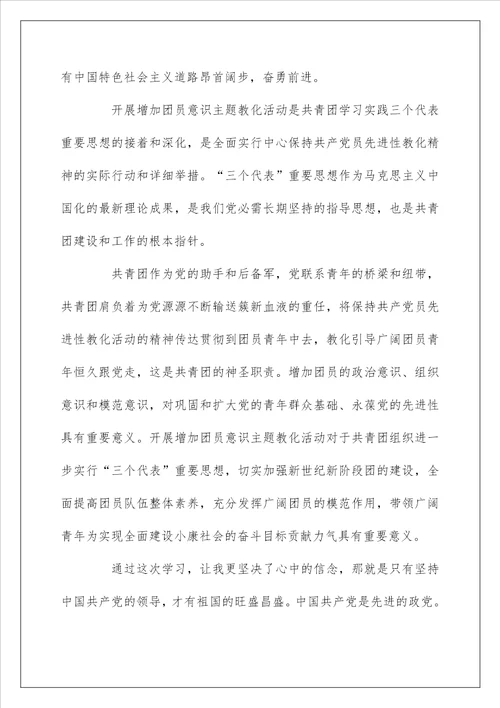 2022学习团章团史做合格共青团员心得体会