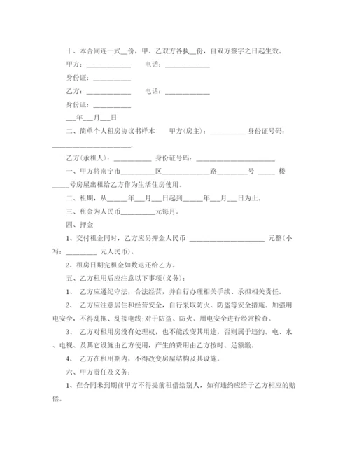 2023年简单个人租房协议书样本.docx