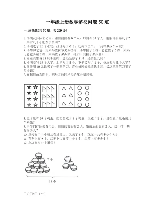 一年级上册数学解决问题50道及一套答案.docx