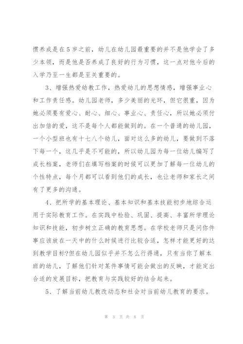 幼儿教师实习工作总结范文.docx