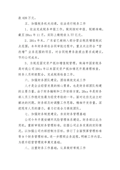 2023年财务部个人工作总结和工作计划(18篇).docx