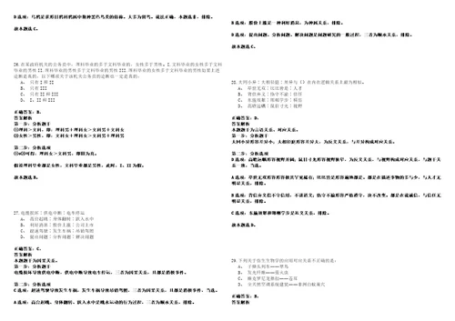 2023年02月浙江宁波市江北区消防救援大队招考聘用14人历年笔试题库难点与易错点答案解析