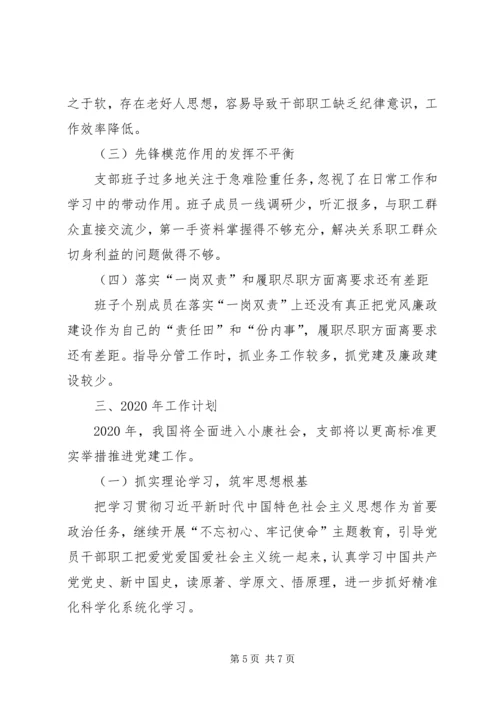 支部XX年党建工作总结和XX年工作计划.docx
