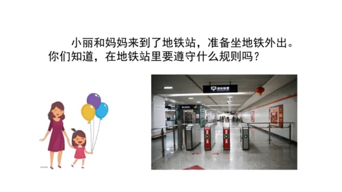 9生活离不开规则第一课时课件（46张PPT)