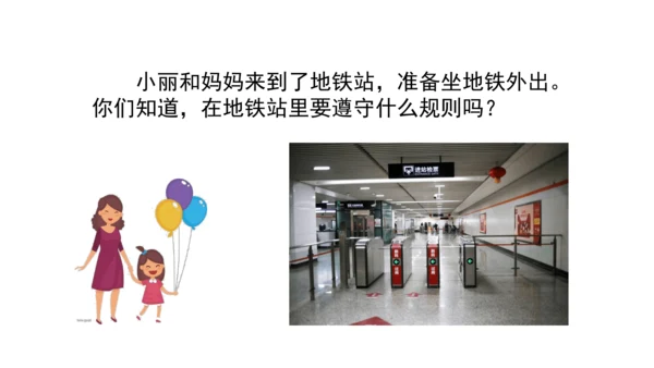 9生活离不开规则第一课时课件（46张PPT)