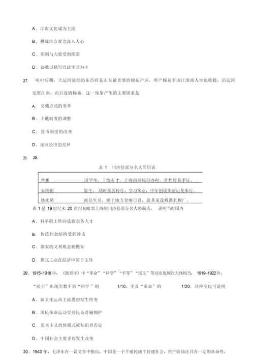 2019年全国卷Ⅰ文综历史高考试题试题及答案解析055433.docx