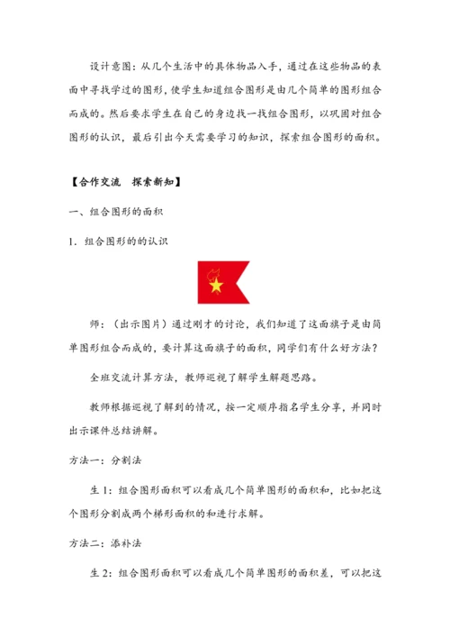 6.7《组合图形的面积》（教案）人教版五年级数学上册