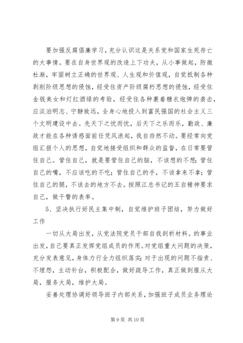 法院党员自我剖析材料.docx