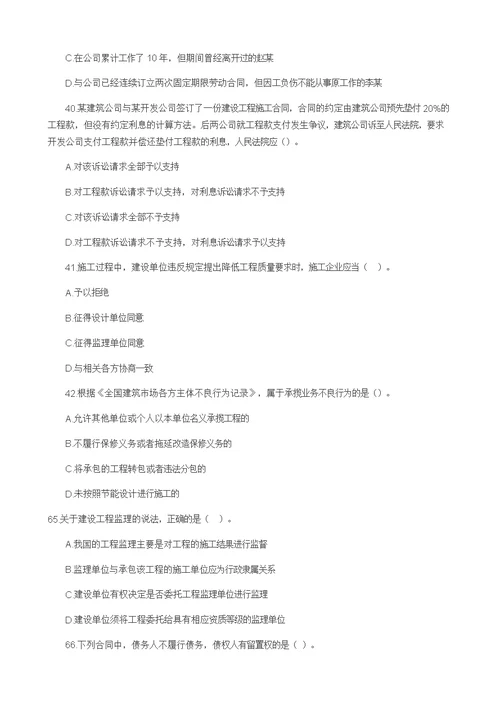 2015年一级建造师《建设工程法规》真题答案及解析