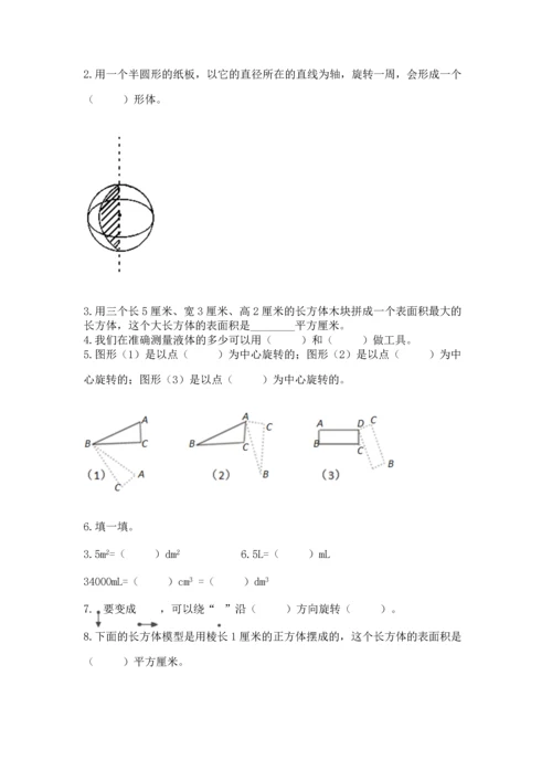 人教版五年级下册数学期末测试卷精品【满分必刷】.docx