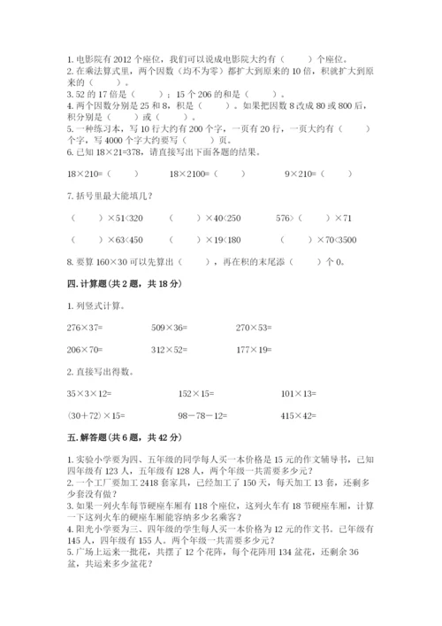 冀教版四年级下册数学第三单元 三位数乘以两位数 测试卷及答案（名校卷）.docx