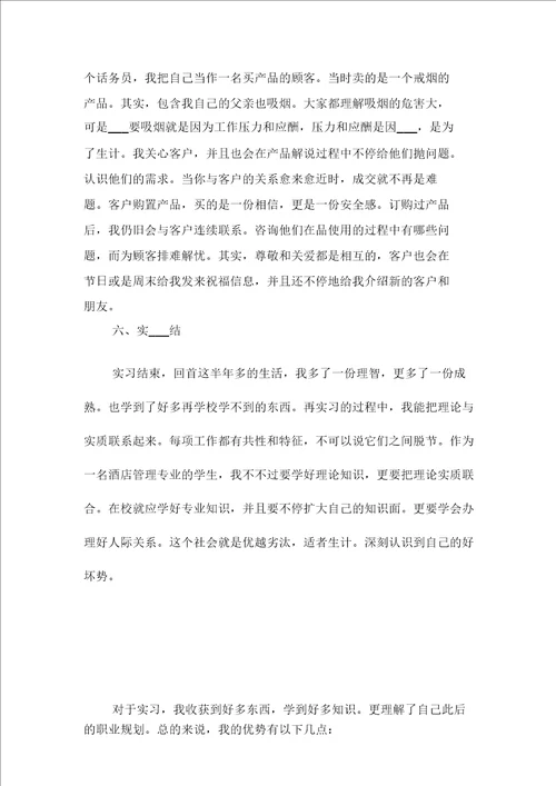 2021年毕业话务员实习报告三与2021年毕业话务员实习报告二