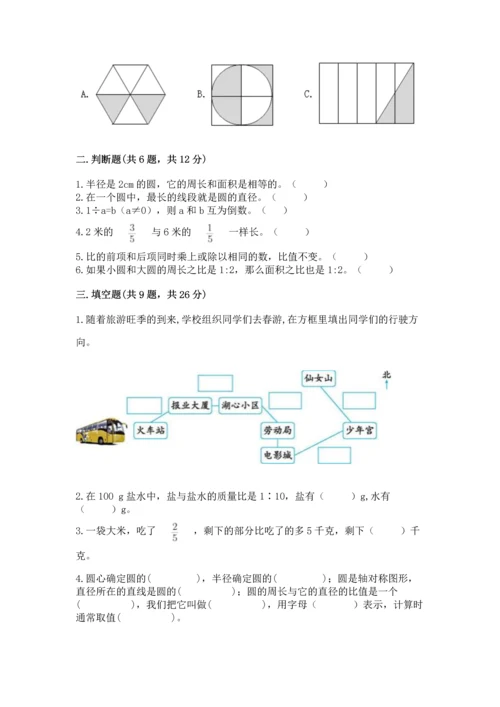 人教版六年级上册数学期末测试卷附完整答案（夺冠）.docx