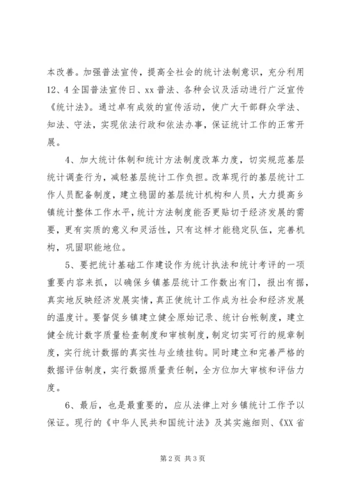 强化乡镇统计工作的情况调研报告(3).docx