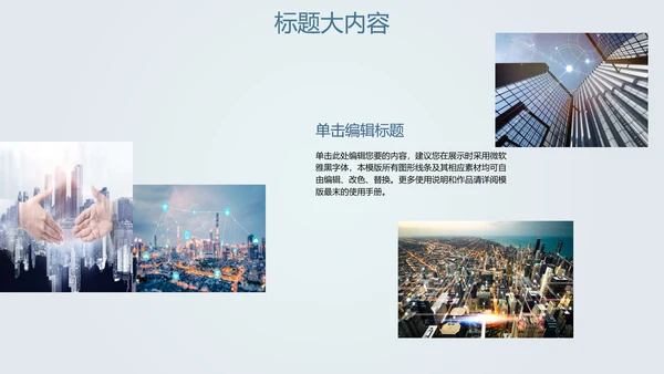 创意打造智能城市建设动态PPT