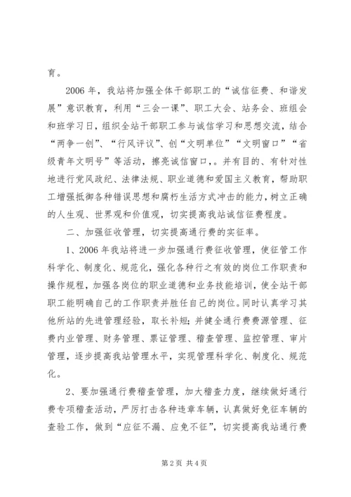 收费站征管工作计划 (7).docx