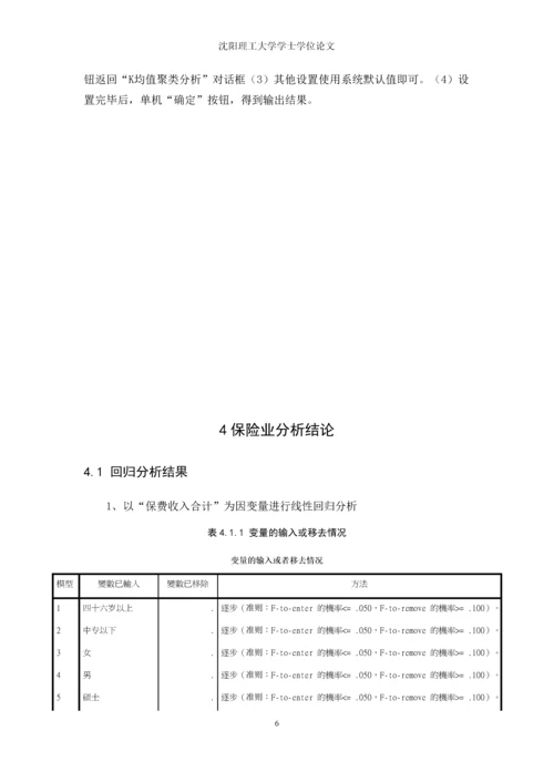 我国各保险业基本情况的统计分析--毕业论文.docx