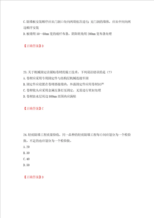 一级建造师建筑工程考试试题押题卷含答案第26套